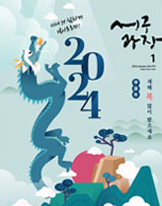 2024년 1월호(제375호) 대표이미지