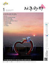 2021년 1월호(제339호) 대표이미지