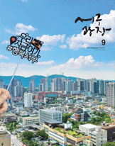 2023년 9월호(제371호) 대표이미지