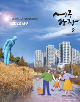 2023년 2월호(제364호) 대표이미지