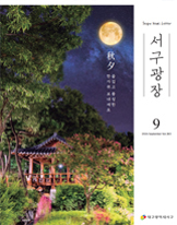 2024년 9월호(제383호) 대표이미지