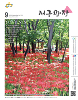2020년 9월호(제335호) 대표이미지