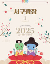 2025년 1월호(제387호) 대표이미지