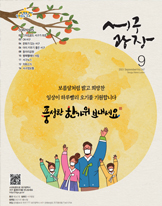2021년 9월호(제347호) 대표이미지