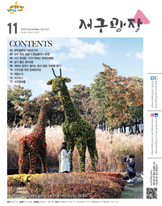 2020년 11월호(제337호) 대표이미지