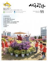 2018년 11월호(제313회) 대표이미지