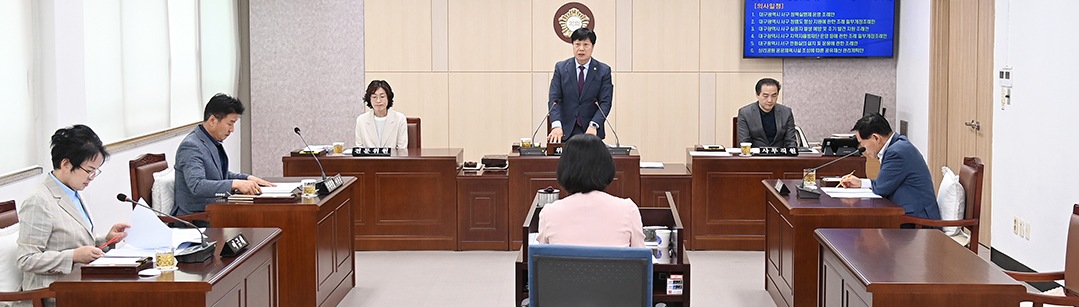 위원회 회의모습